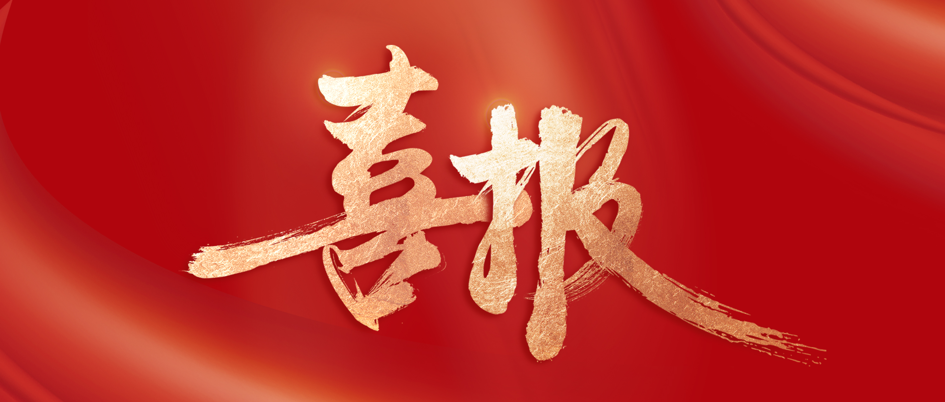 A级!拼搏在线化学荣获深交所信息披露工作最高评级